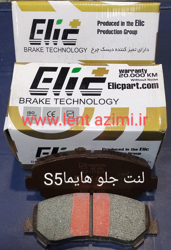 لنت جلو هایما S5 توربو و معمولی